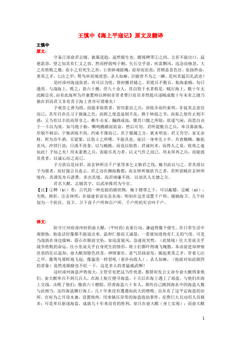 高中语文课外古诗文王慎中《海上平寇记》原文及翻译