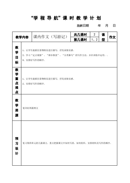 写参观游览的文章教案