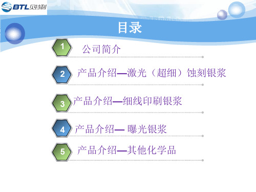 触摸屏导电银浆