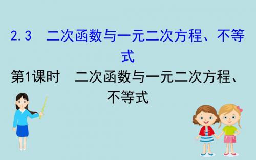 二次函数与一元二次方程、不等式