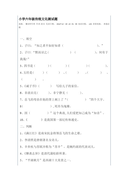 小学六年级传统文化测试题