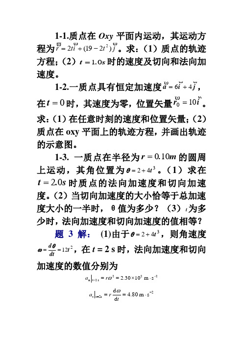 大学物理习题及解答(运动学、动量及能量)