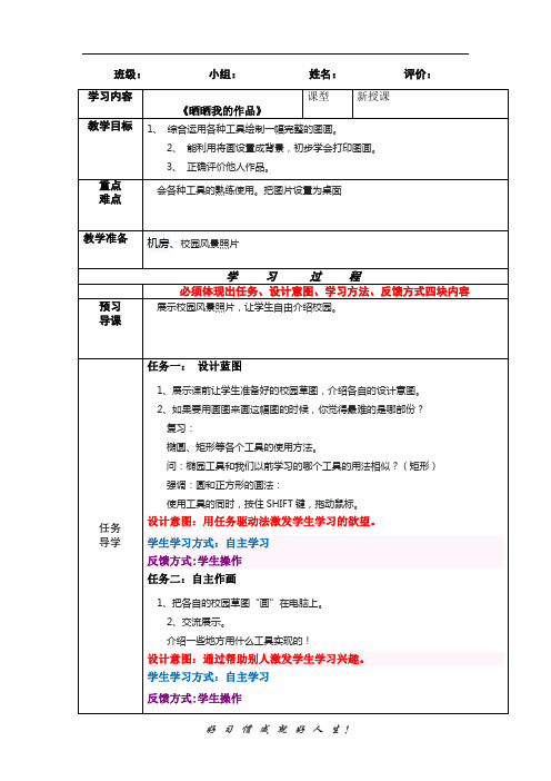 小学信息教案：晒晒我的作品