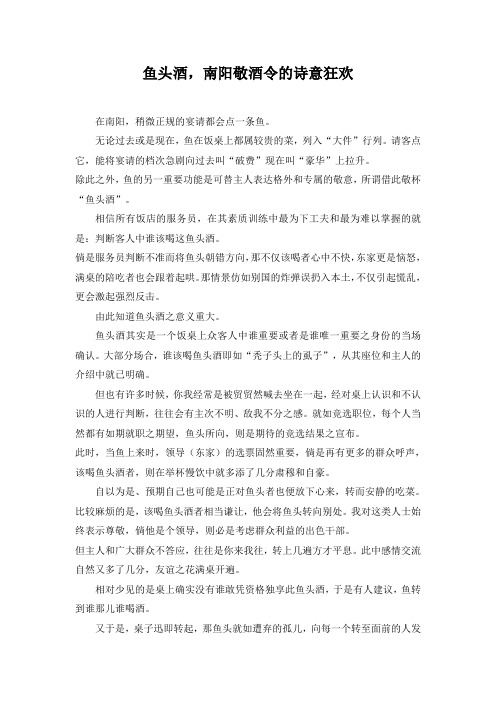 鱼头酒,南阳敬酒令的诗意狂欢