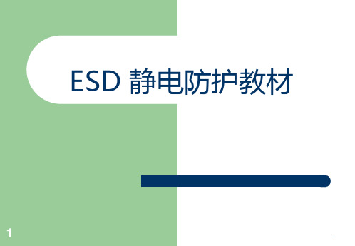 ESD静电防护教材PPT课件