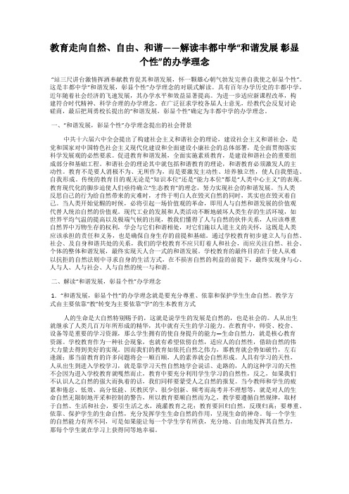 教育走向自然、自由、和谐——解读丰都中学“和谐发展 彰显个性”的办学理念