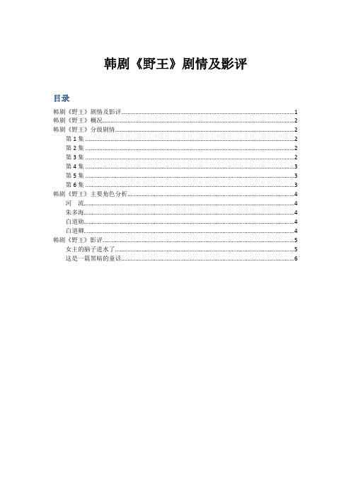 韩剧《野王》点评(剧情及影评)