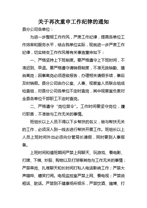 工作纪律重申