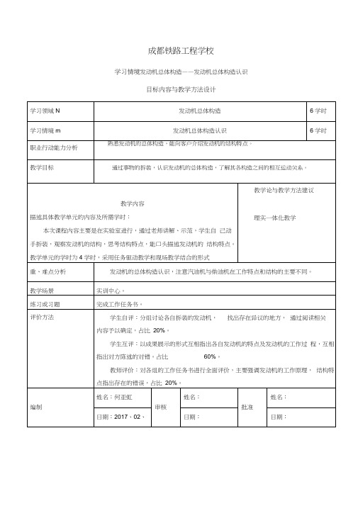 发动机总体构造教学设计方案样板