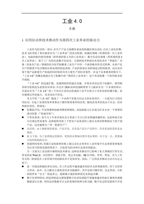 工业4.0