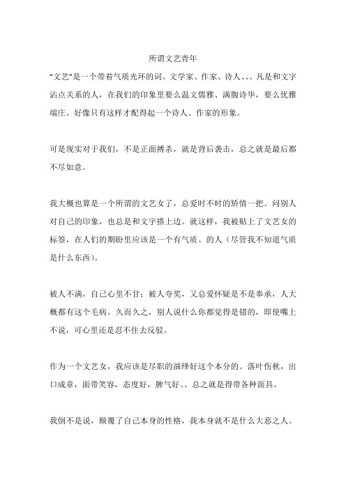 所谓文艺青年