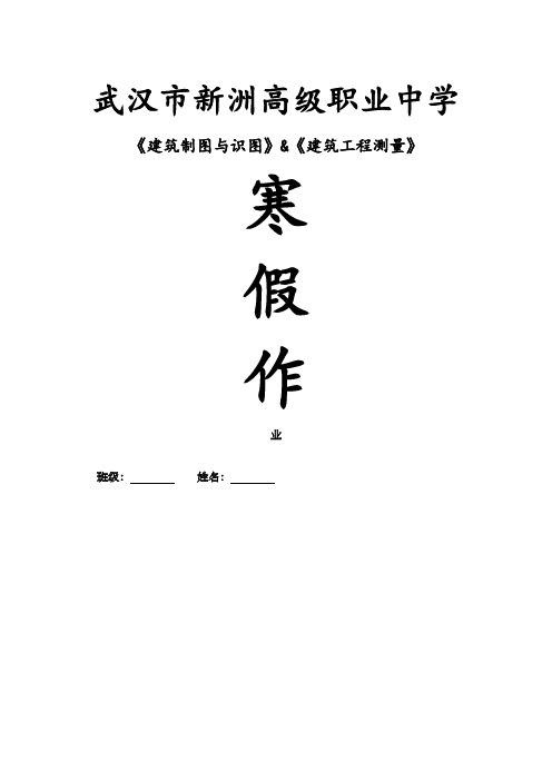 建筑技能高考练习题