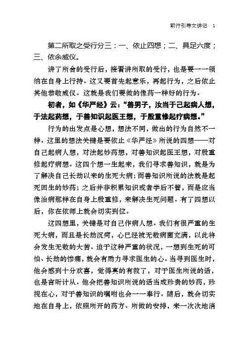 第二所取之受行分三一依止四想二具足六度三依