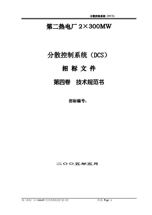 (招标投标)招标书