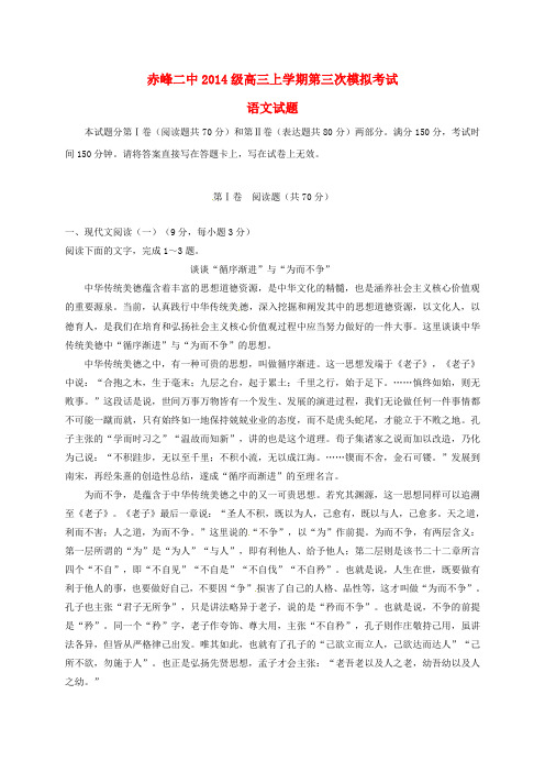 内蒙古赤峰二中高三语文上学期第三次模拟考试试题