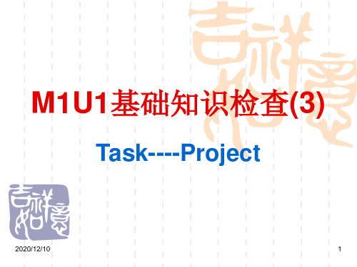 基础知识检查PPT教学课件