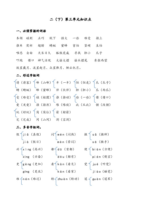 最新人教部编二年级语文下册第三单元知识点
