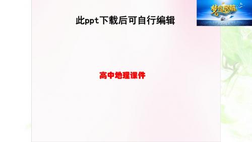 高中地理  第一课时    经纬网