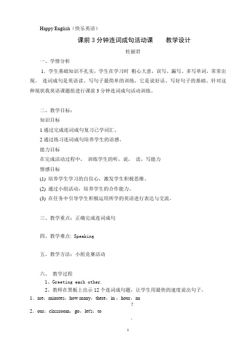 连词成句 教案