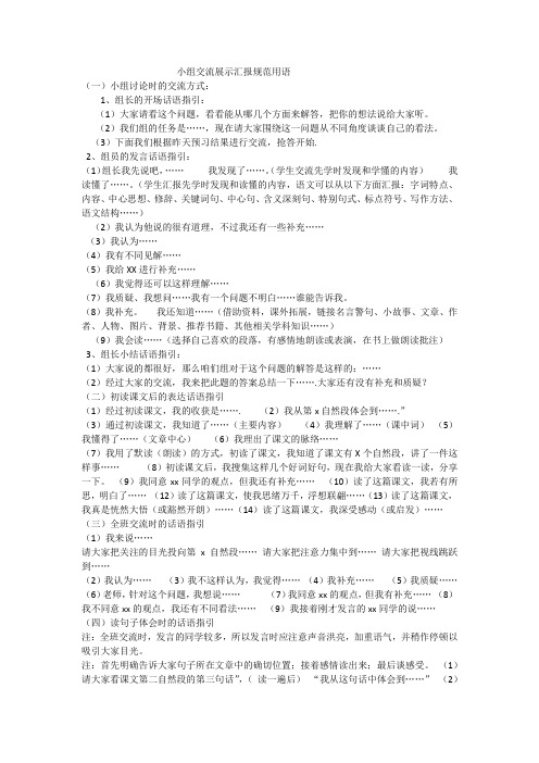小组合作用语言