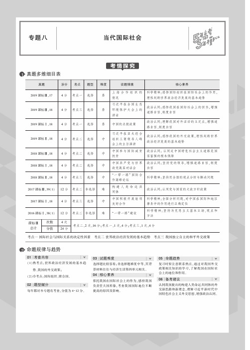 2020版《5年高考3年模拟》一轮复习政治专题八   当代国际社会