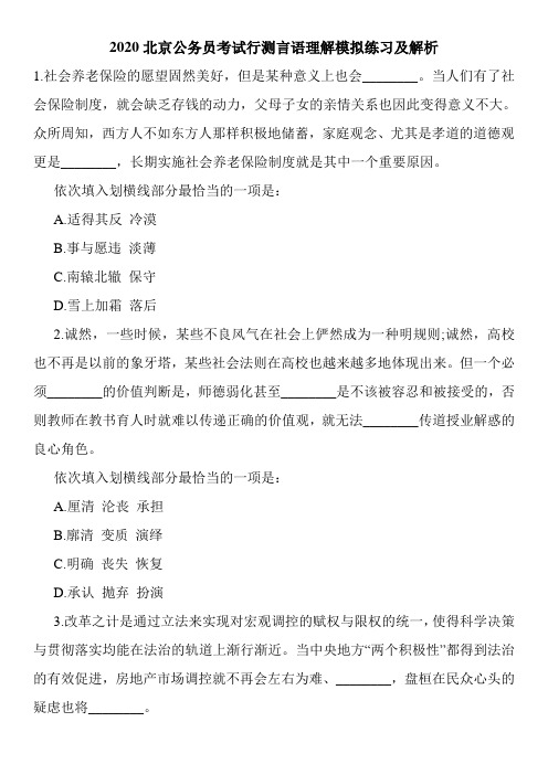 2020北京公务员考试行测言语理解模拟练习及解析