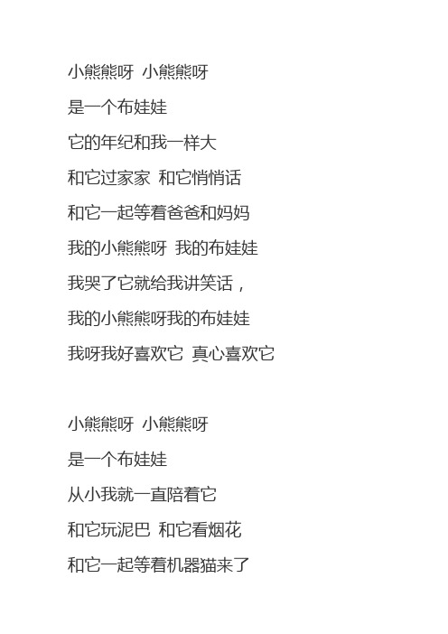 儿童歌曲小熊熊呀 小熊熊呀歌词