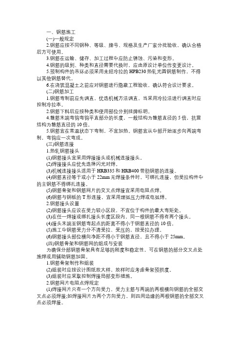 一级建造师市政公用工程辅导：钢筋混凝土施工技术
