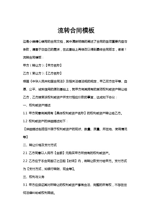 流转合同模板