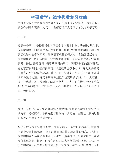 考研数学：线性代数复习攻略