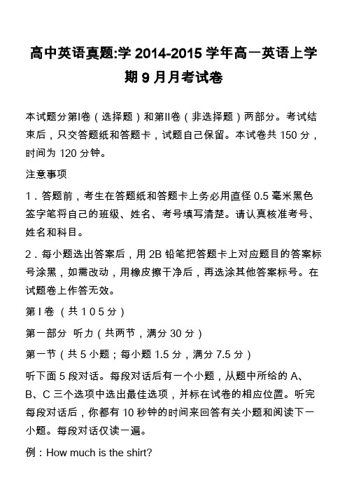 高中英语真题-学2014-2015学年高一英语上学期9月月考试卷