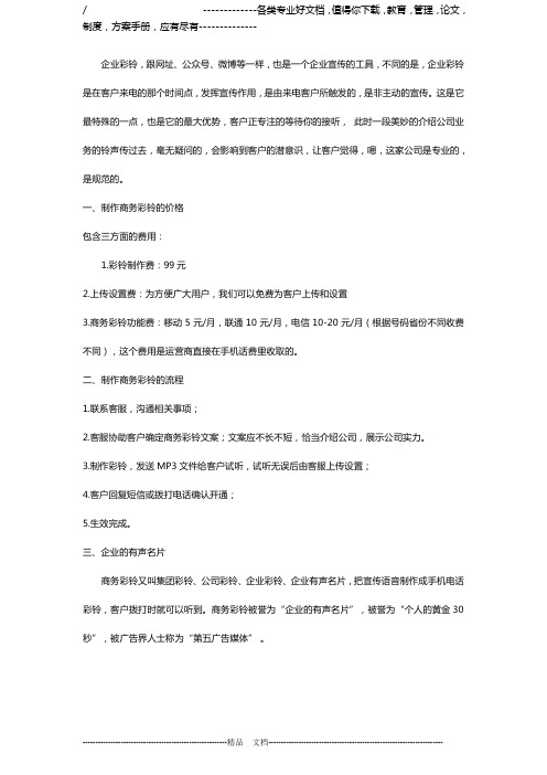 制作商务彩铃价格是多少？