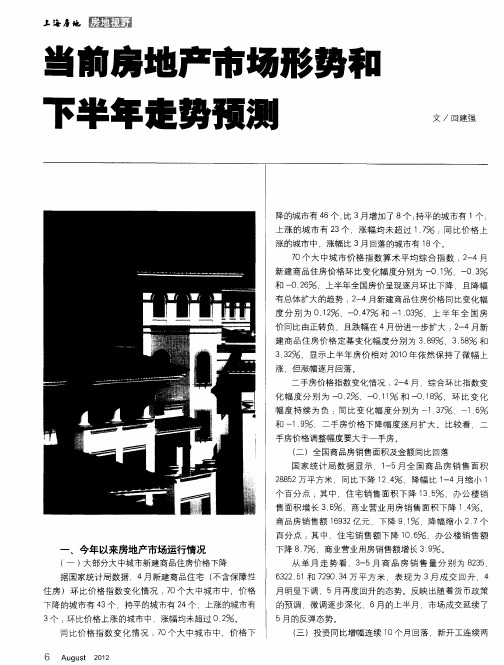 当前房地产市场形势和下半年走势预测
