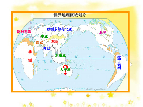 大洋洲与澳大利亚 课件