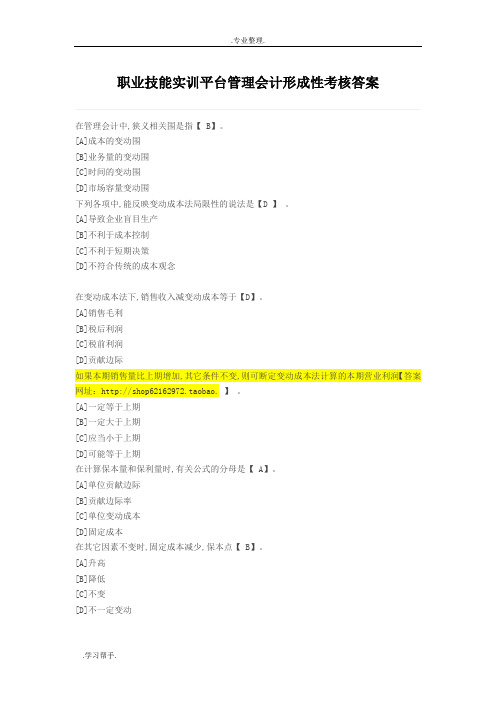 管理会计形成性考核职业技能实训答案
