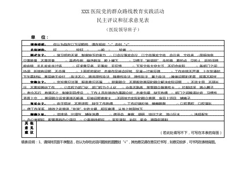 党的群众路线民主评议表