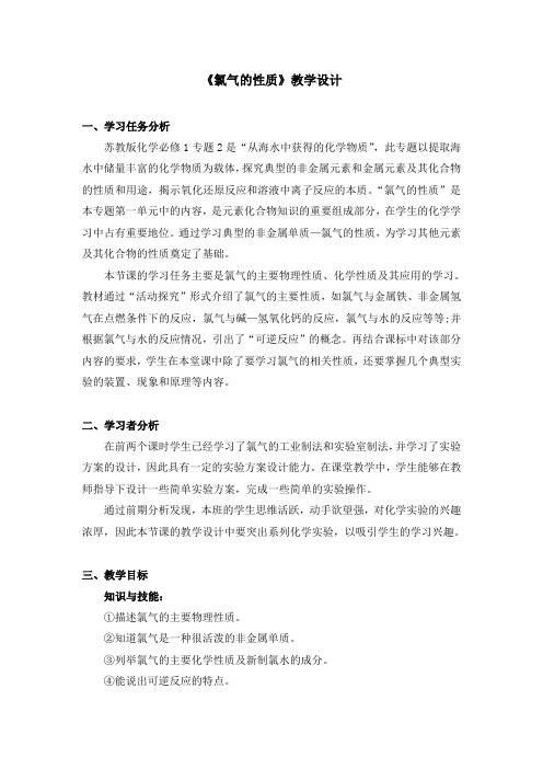 《氯气的性质》教学设计