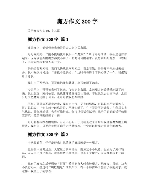 魔方作文300字