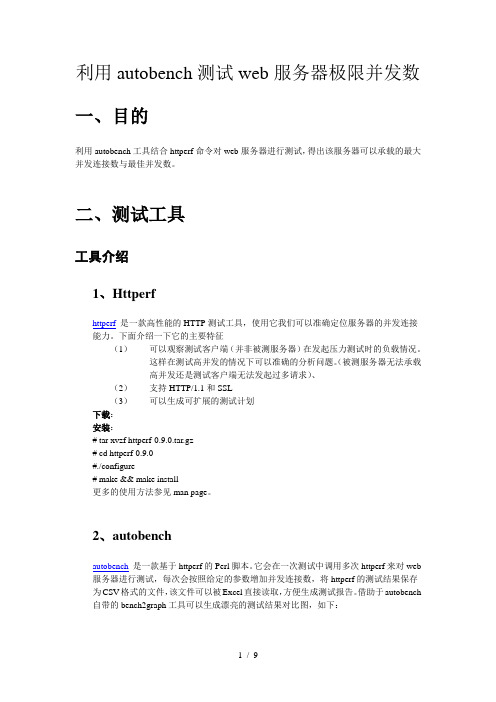 利用autobench测试web服务器极限并发数