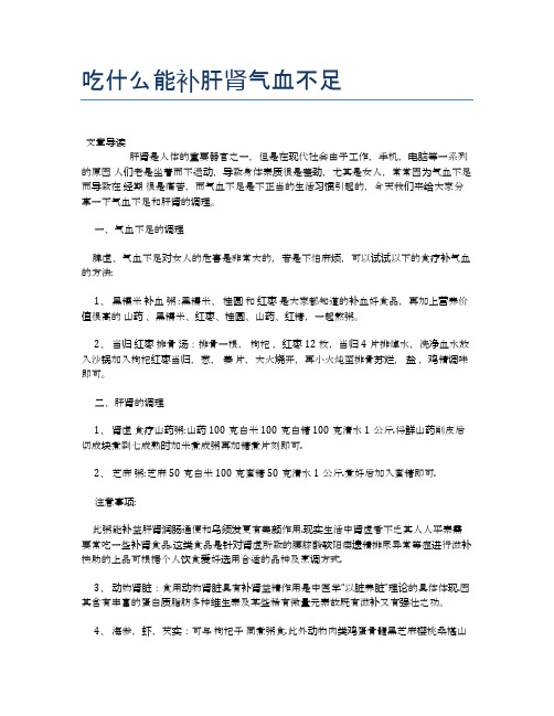 吃什么能补肝肾气血不足【医学健康养生常识】