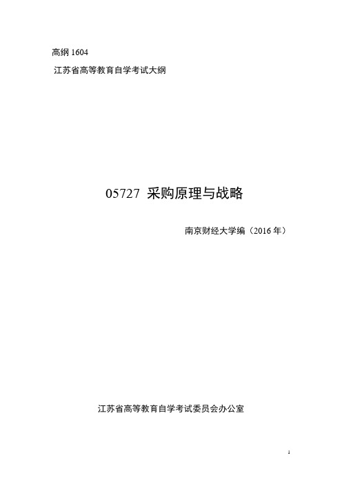 采购原理与战略