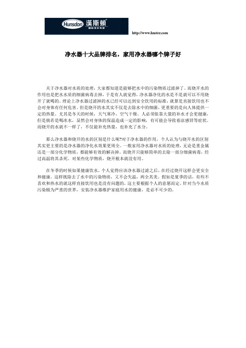 净水器十大品牌排名,家用净水器哪个牌子好