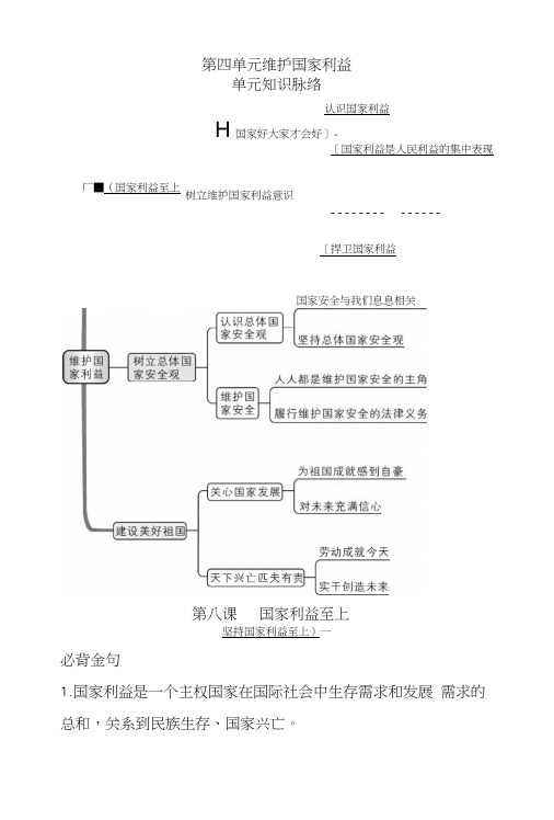 部编本人教版《道德与法治》八年级上册第四单元复习.doc