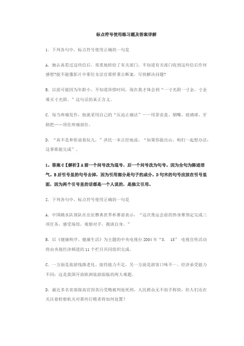 (完整版)标点符号使用练习题及答案详解