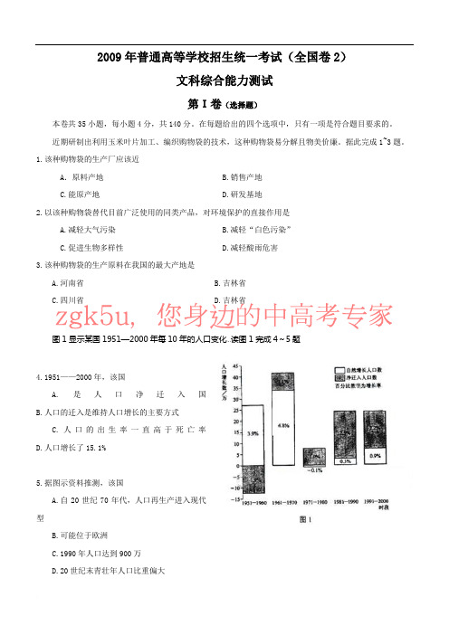 2009年全国高考文综试题及答案-全国2 11范文