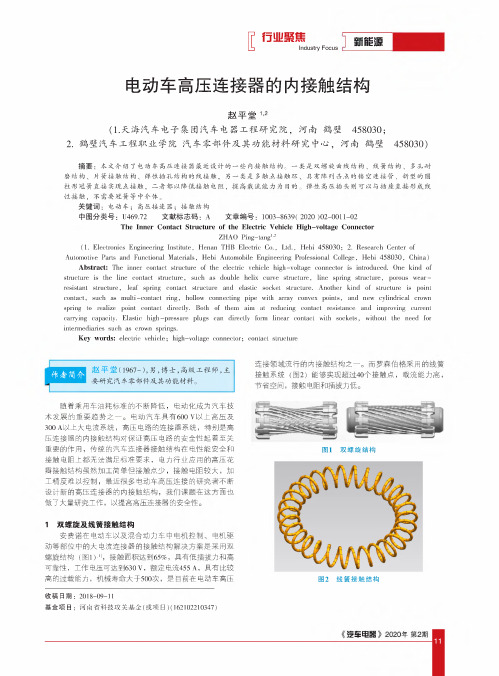 电动车高压连接器的内接触结构