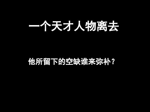 【最新】悼念乔布斯ppt模版课件