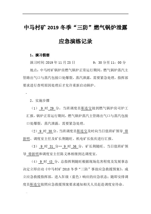 燃气锅炉泄漏应急演练---记录2019
