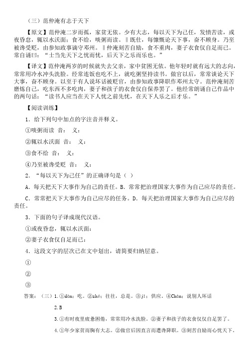 范仲淹有志于天下