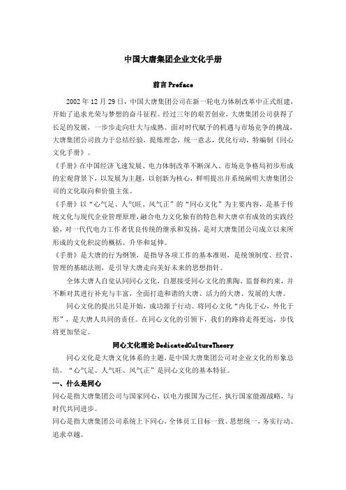 中国大唐集团企业文化手册
